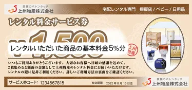 サービス券
